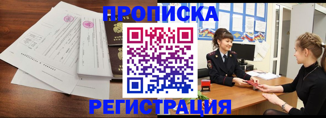 прописка в Лянторе
